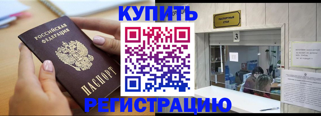 прописка 2025 в Хабаровском крае