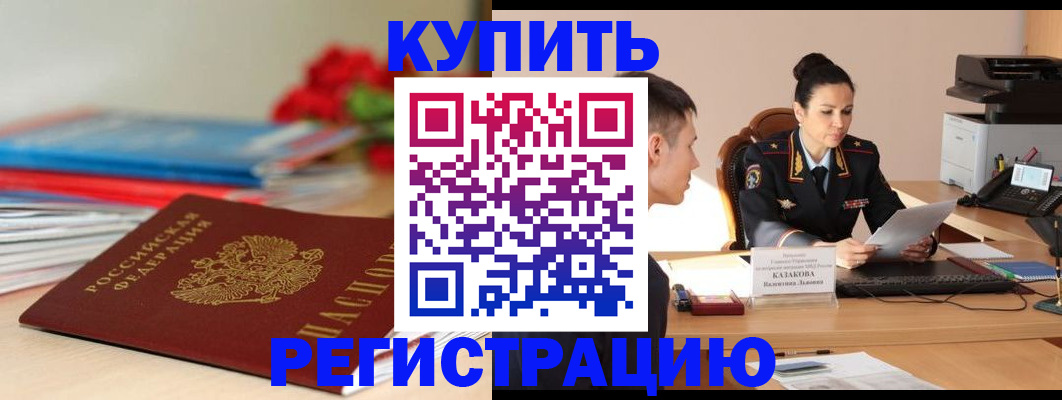 временная регистрация в квартире в Хабаровском крае