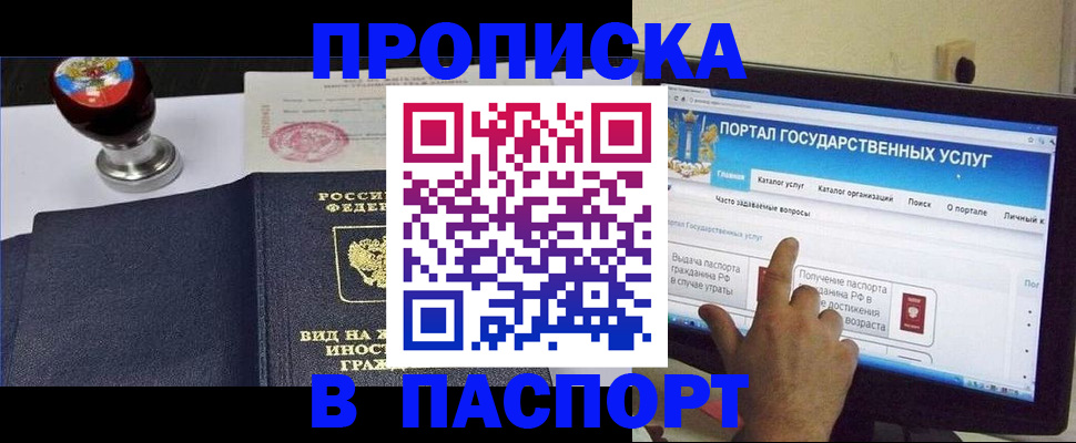 прописка 2025 в Хабаровском крае